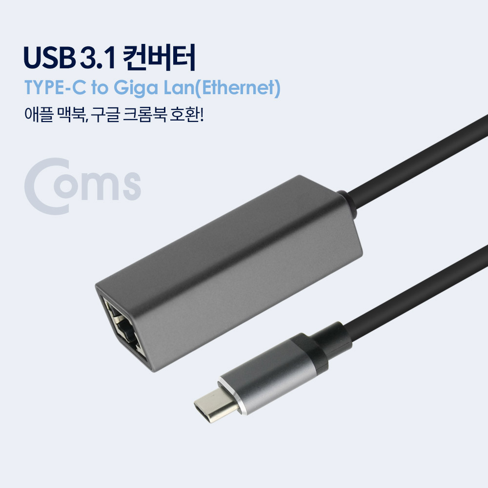 Coms USB 3.1 컨버터(Type C) Giga Lan(기가 랜) / Type C to Ethernet