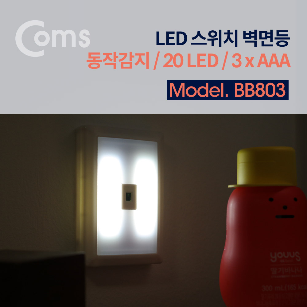 Coms 벽면등(Switch Light) 사각 20LED / 동작감지센서 / 3 x AAA