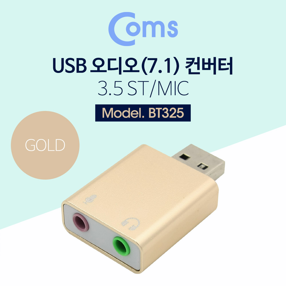 Coms USB 오디오(7.1) 컨버터/3.5 ST/Mic - Metal/Gold