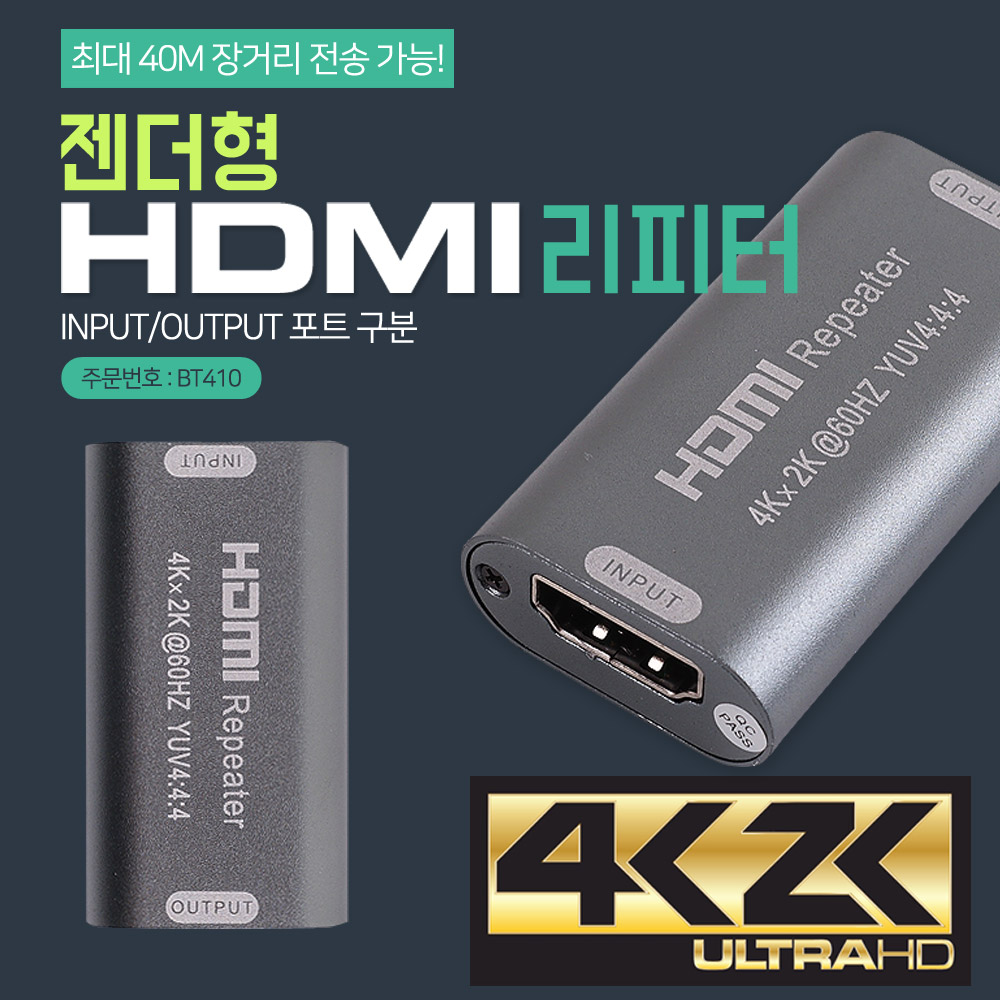 Coms HDMI 리피터/젠더형 / 4K x 2K