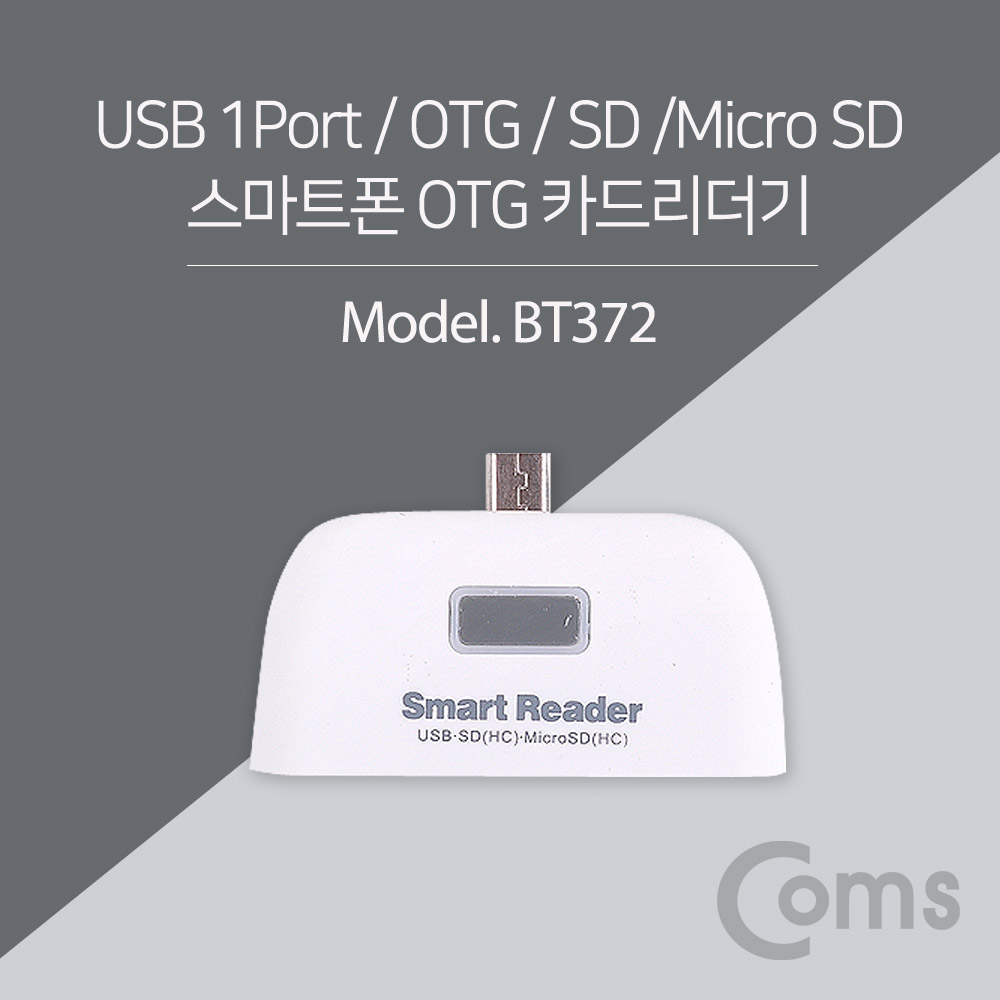 Coms 스마트폰 OTG 카드리더기 (Mirco 5핀) / Micro SD/SD/USB연결