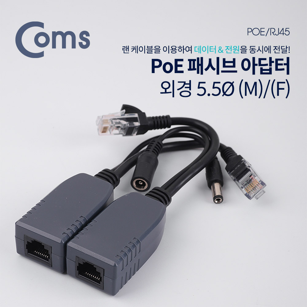 Coms PoE 패시브 아답터/ POE / RJ45 / 전원+데이터 동시전송
