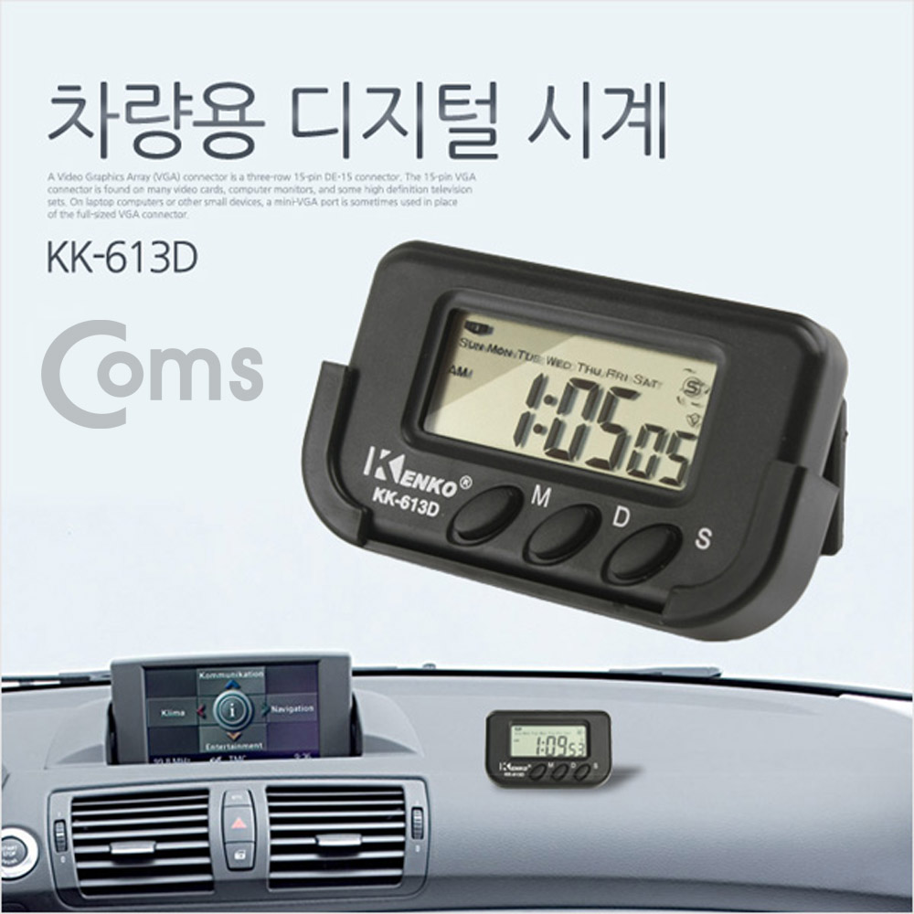 Coms 차량용 디지털 시계