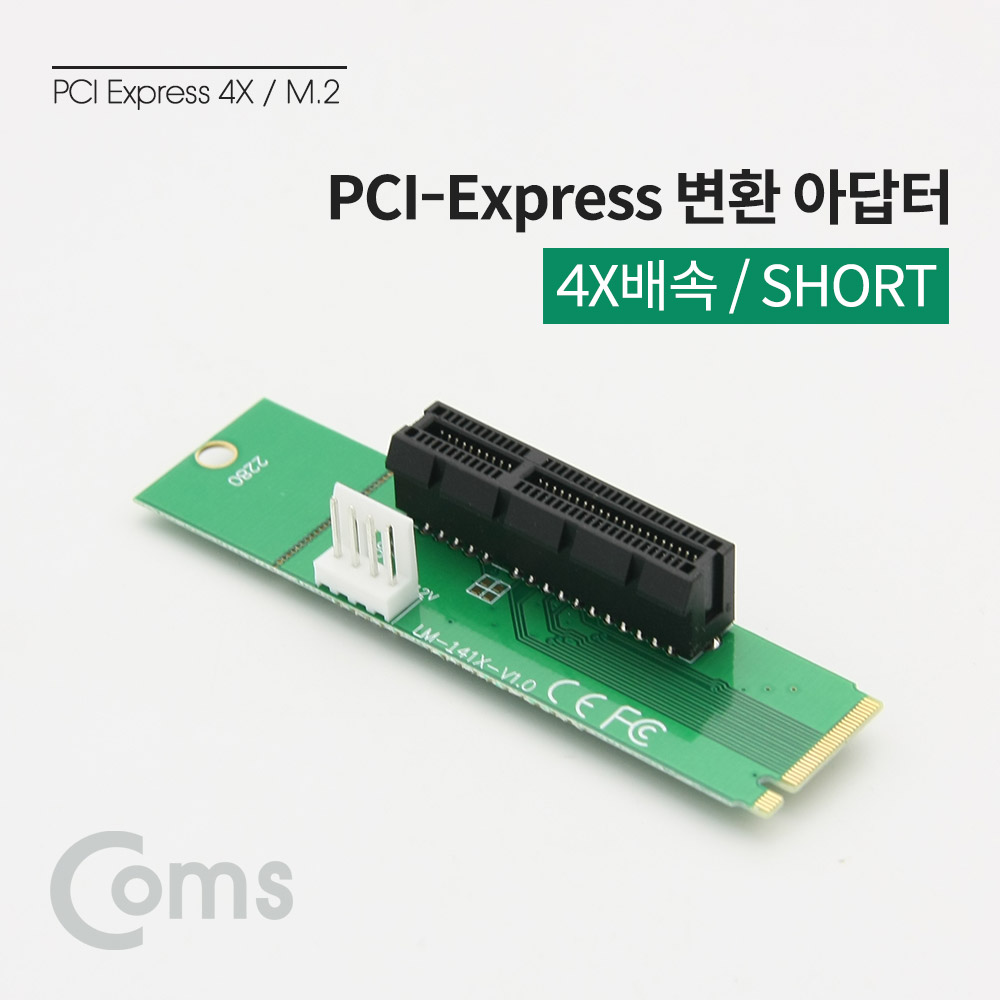Coms Express PCI 변환아답터(M2 SATA) 4배속