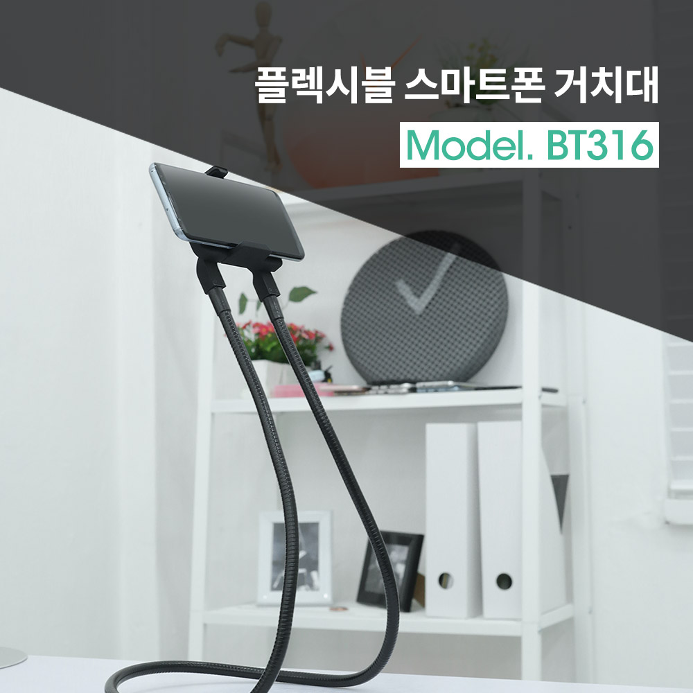 Coms 스마트폰 거치대(Flexible Holder) / 플렉시블 홀더 / 55~80mm