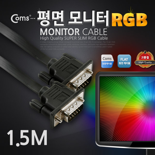 Coms 모니터 케이블(RGB Slim 플랫형) 1.5M