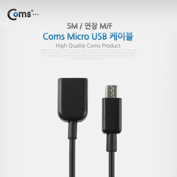 Coms Micro USB 케이블(연장 M/F), 5M
