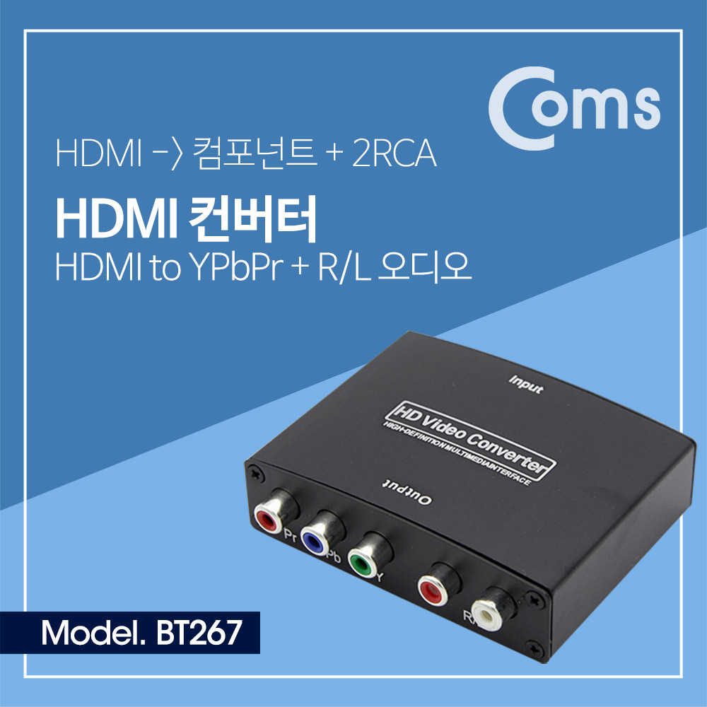Coms HDMI 컨버터(HDMI -> 컴포넌트 + 2RCA) - HDMI to YPbPr + R/L 오디오