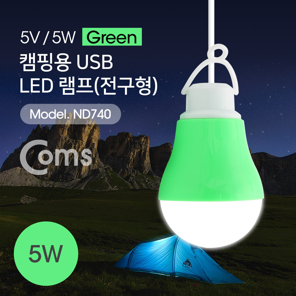 Coms USB 램프(전구형), Green/5V 5W, 캠핑용 1M