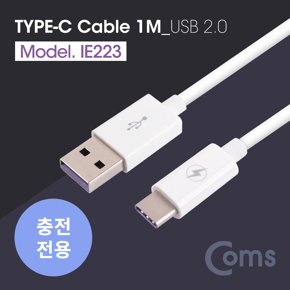 Coms USB 3.1 (Type C) 케이블 (충전전용 케이블) 1M
