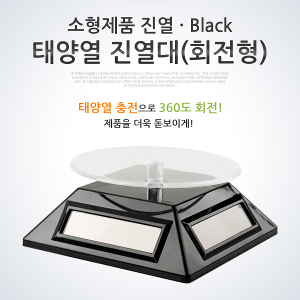 Coms 태양열 진열대(회전형), Black, 소형제품 진열