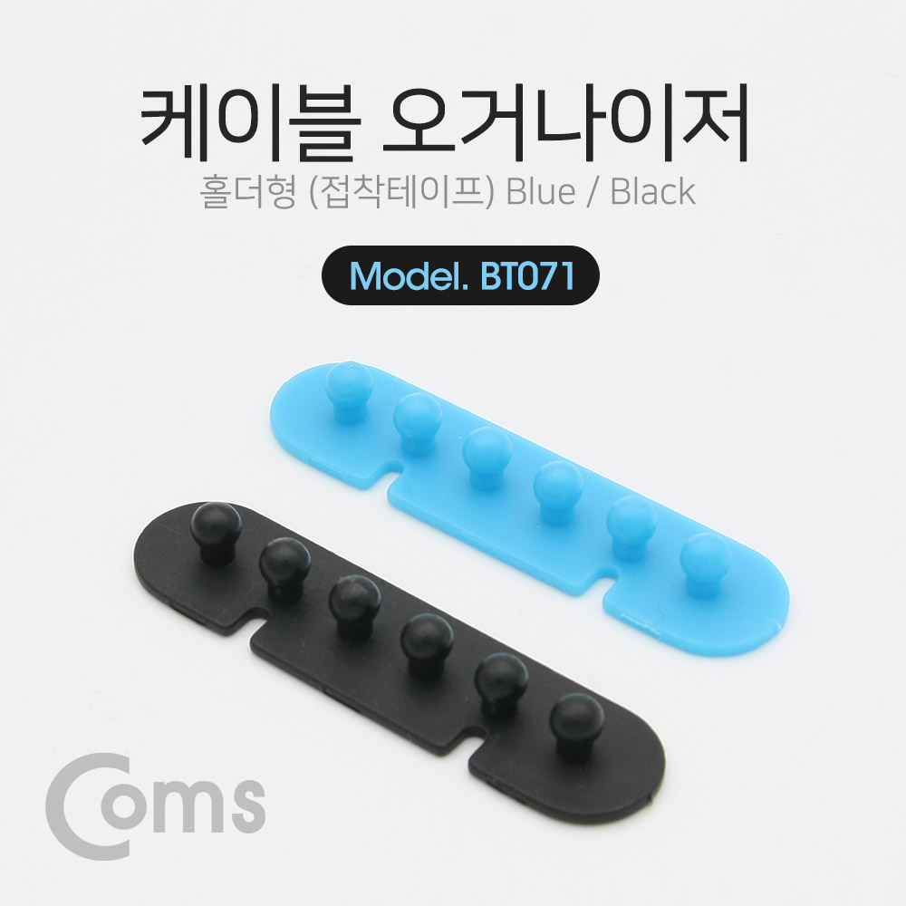 Coms 케이블 오거나이저(홀더형), Blue/Black(접착 테이프)