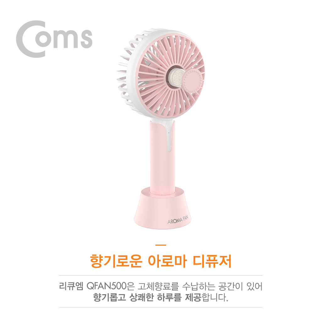 Coms 리큐엠 아로마(디퓨저) 핸디선풍기 / 핑크