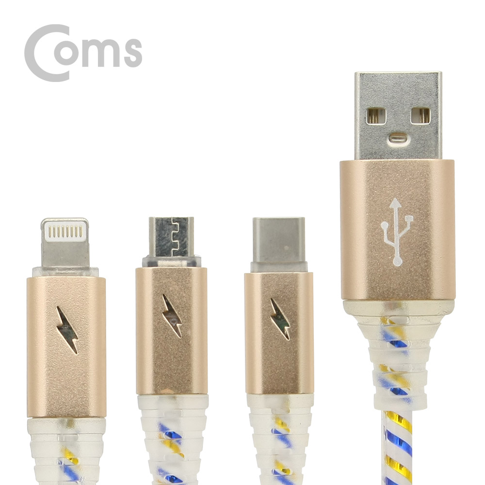 Coms 스마트폰 멀티 케이블(3 in 1), Gold/충전