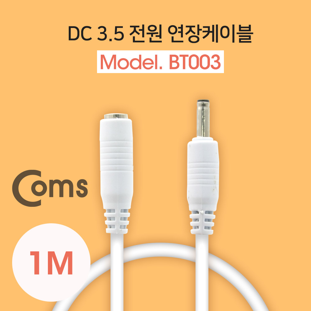 Coms DC 3.5 전원 케이블(연장) 1M, White