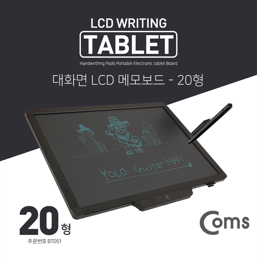 Coms 메모보드 20형 LCD / 전자노트 / 전자 메모패드 / 전자칠판 / 친환경