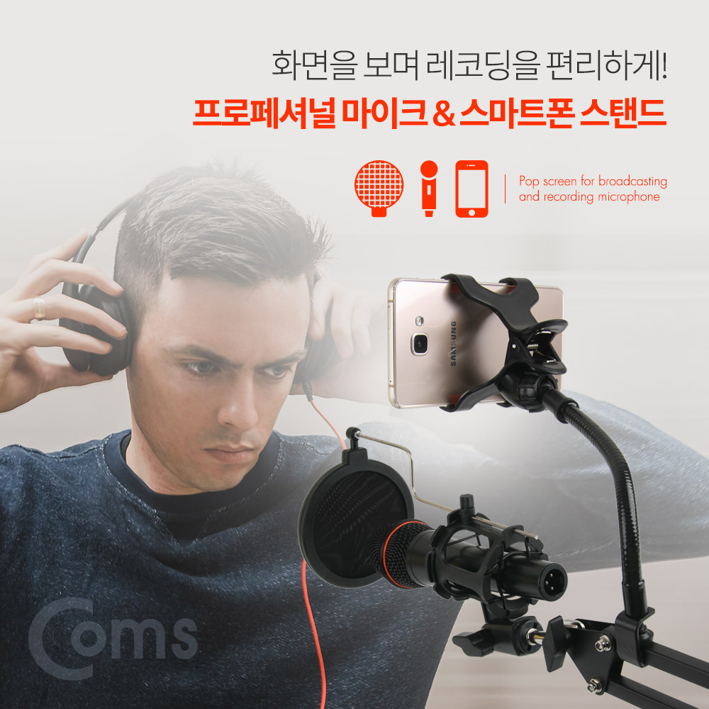 Coms 마이크 스마트폰 스탠드(탁상 고정용 거치대)