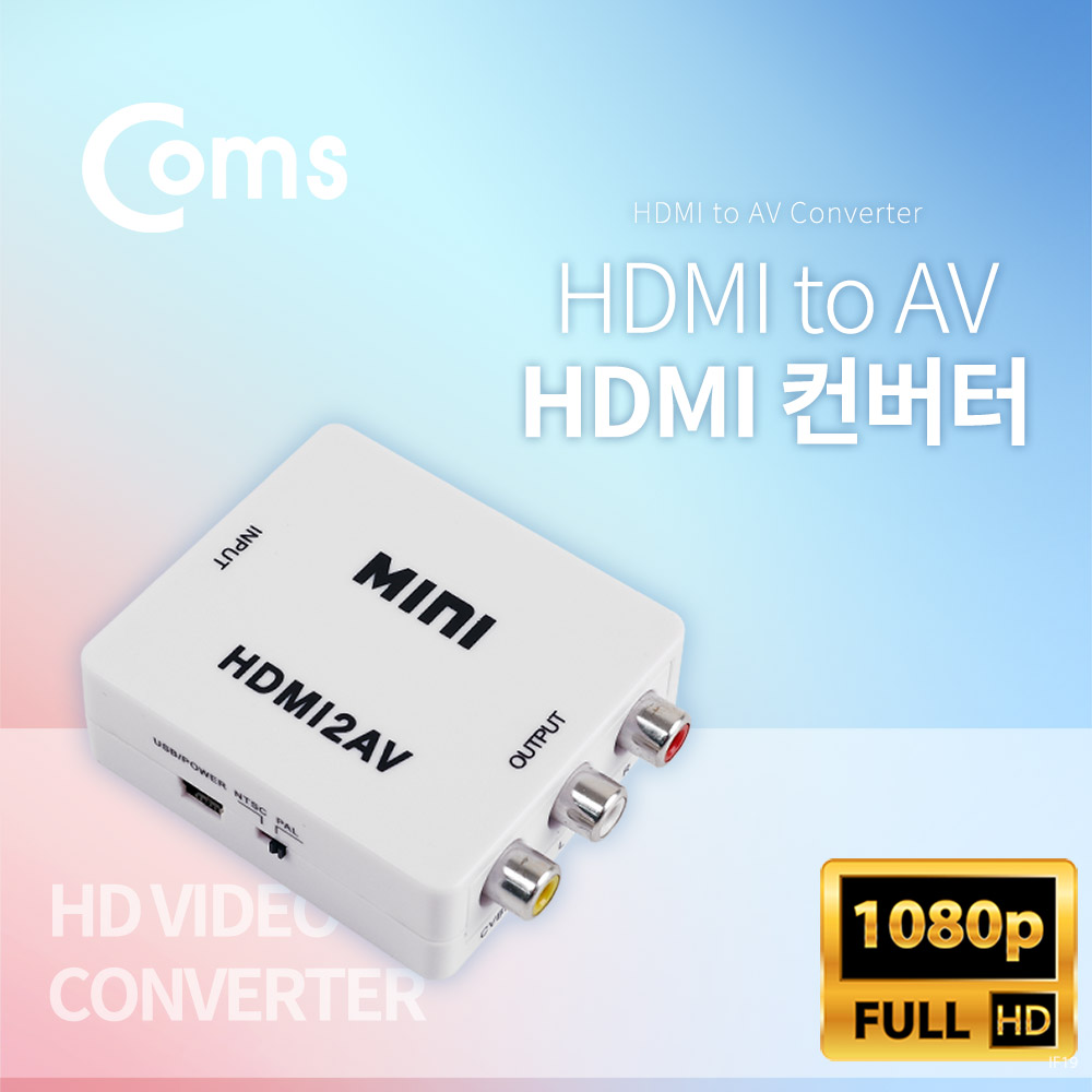 Coms HDMI 컨버터 (HDMI -> AV)