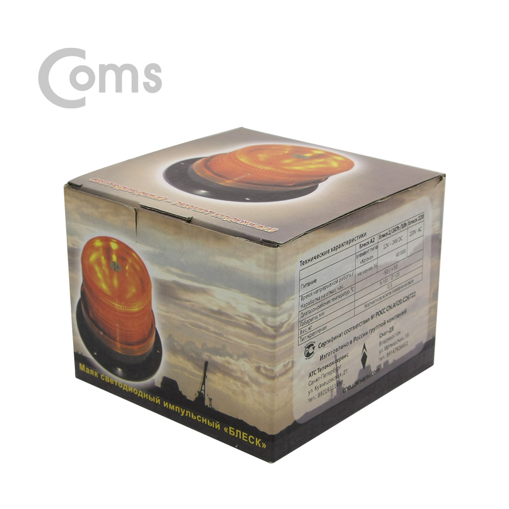 Coms LED 경광등 자석부착형 / Yellow Light / 시가잭(시거잭)전원 / 차량용