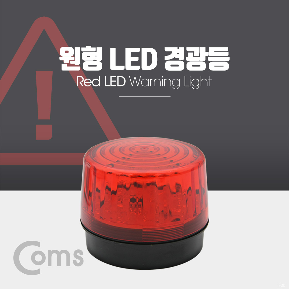 Coms 원형 LED 경광등, Red Light