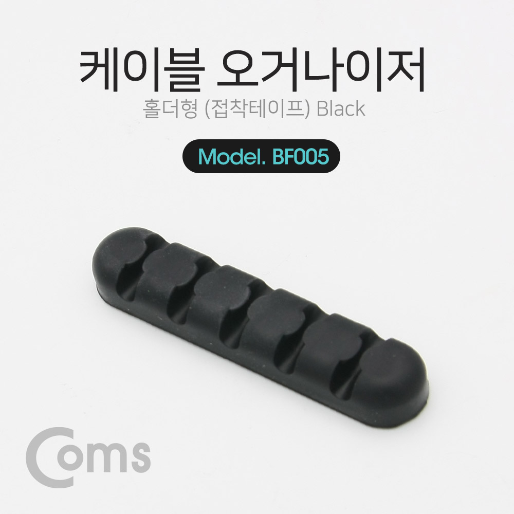 Coms 케이블 오거나이저(홀더형) / 케이블 정리기 / Black