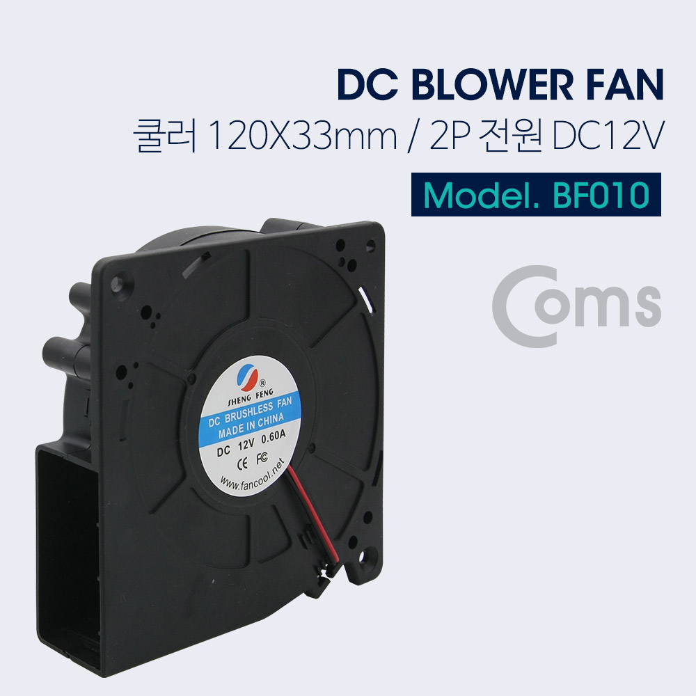 Coms 쿨러(Blower Fan), 120mm X 33mm