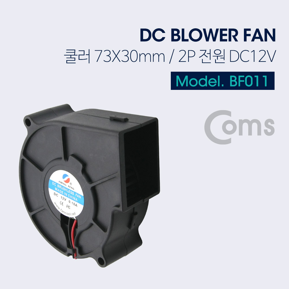 Coms 쿨러(Blower Fan), 73mm X 30mm