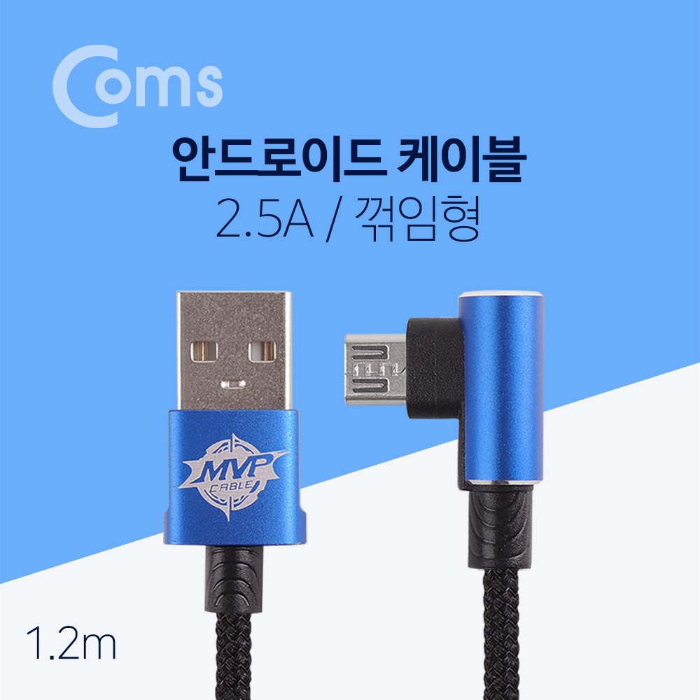 Coms Micro 5P 케이블 / 안드로이드 케이블(꺾임(꺽임)) / Blue / Micro 5P to USB A type