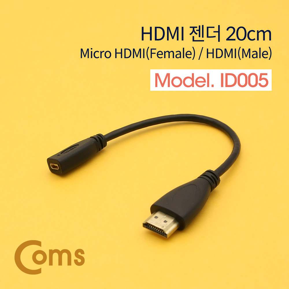 Coms HDMI 젠더(Micro HDMI F/HDMI M) 20cm