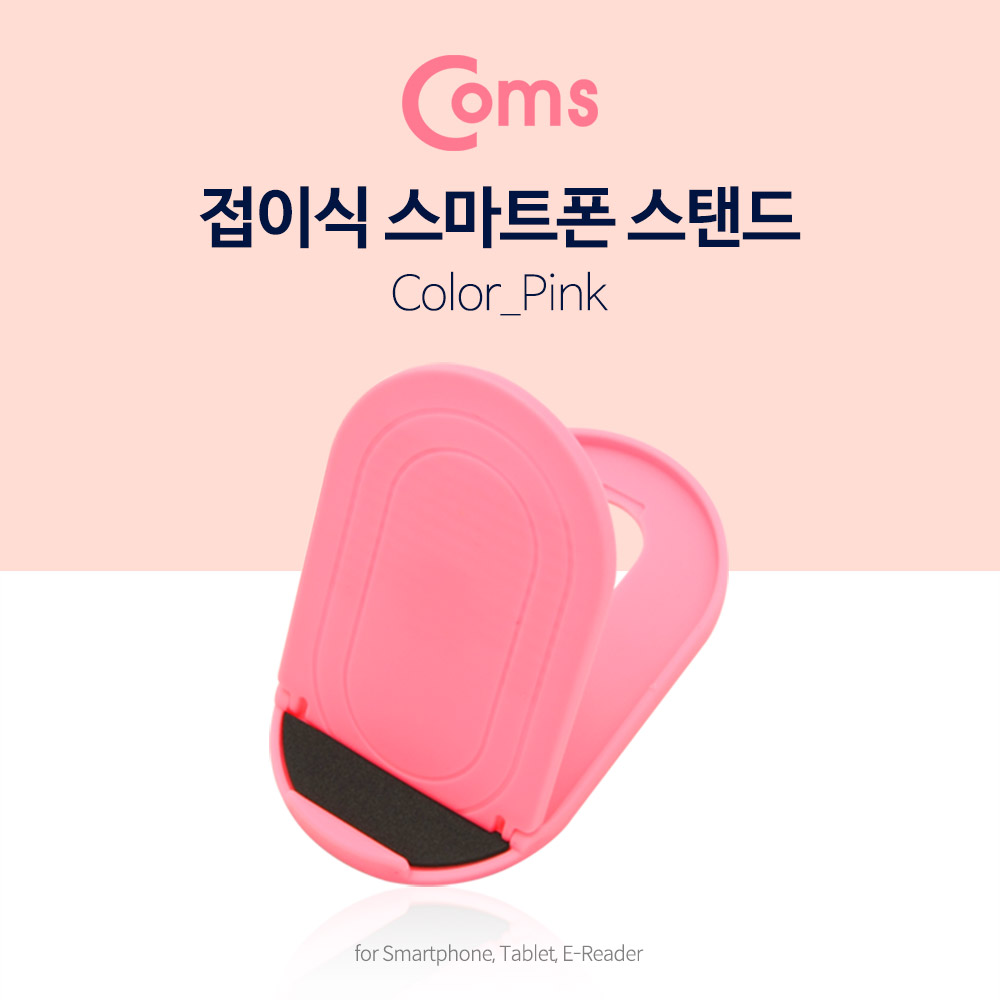 Coms 접이식 스마트폰 스탠드, Pink / 스마트폰 거치대