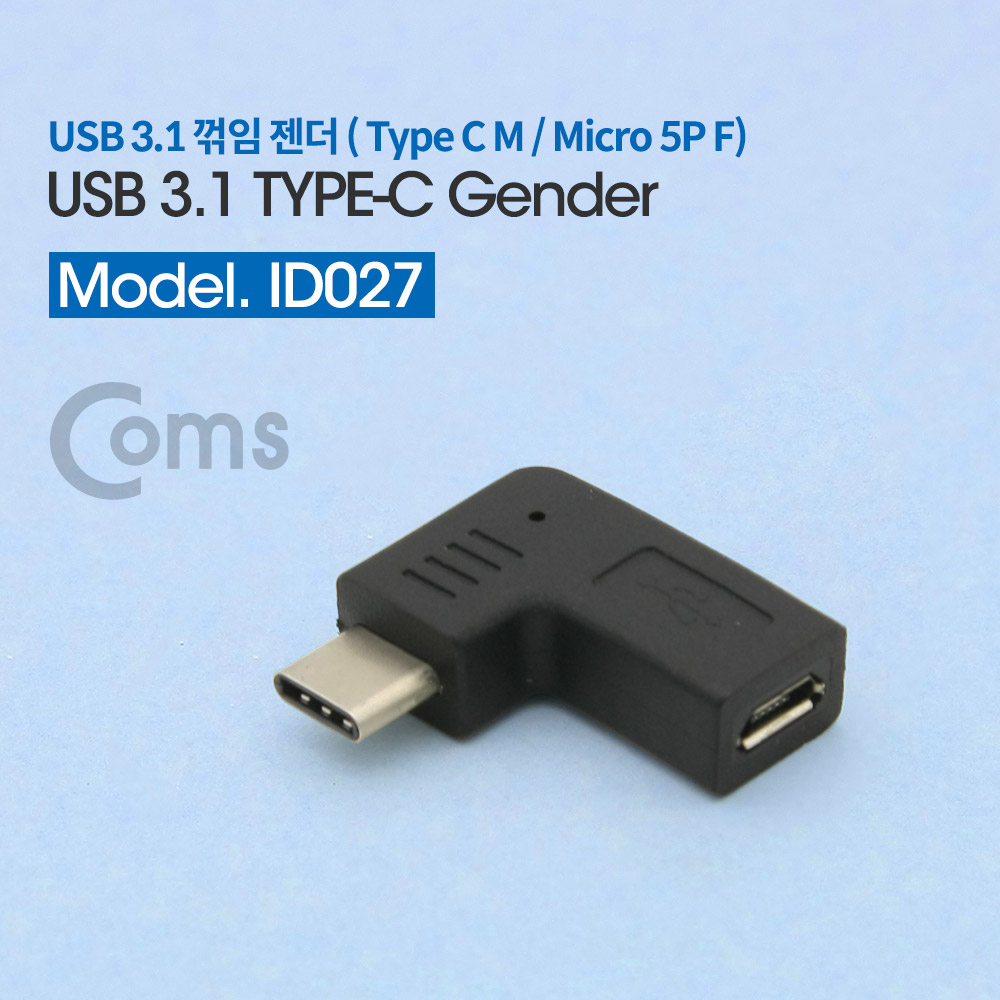 Coms USB 3.1 Type C 젠더(Type C M / Micro 5P F) Black, 꺾임(꺽임)