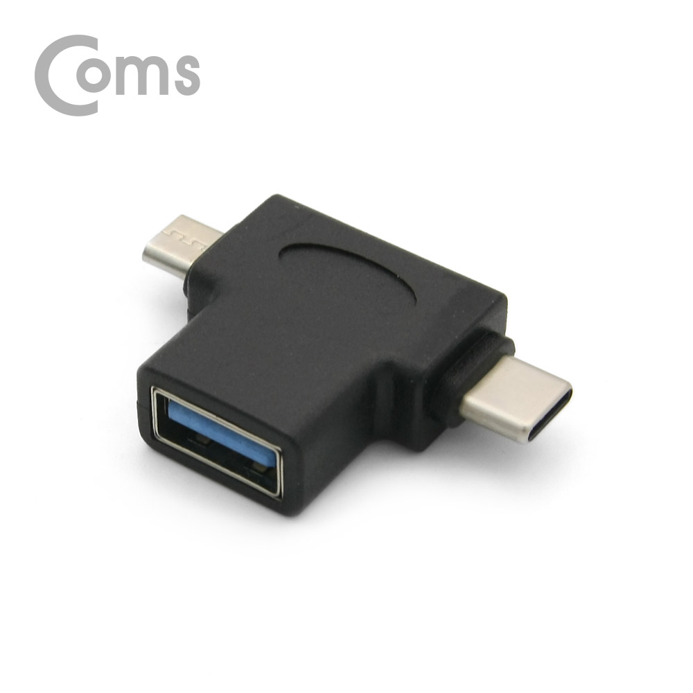 Coms 스마트폰 OTG 젠더 T형 (Micro/USB 3.1 Type C /USB 3.0 A)