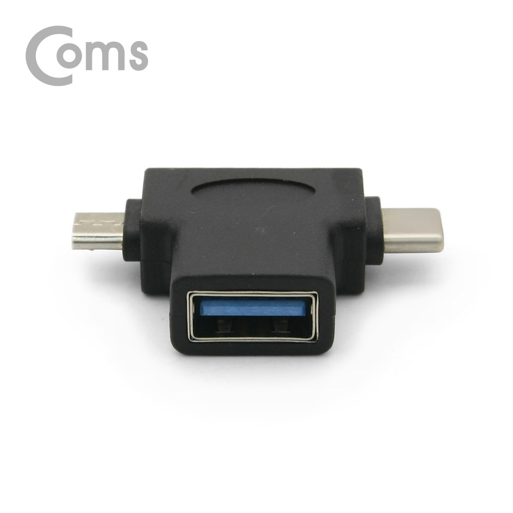 Coms 스마트폰 OTG 젠더 T형 (Micro/USB 3.1 Type C /USB 3.0 A)