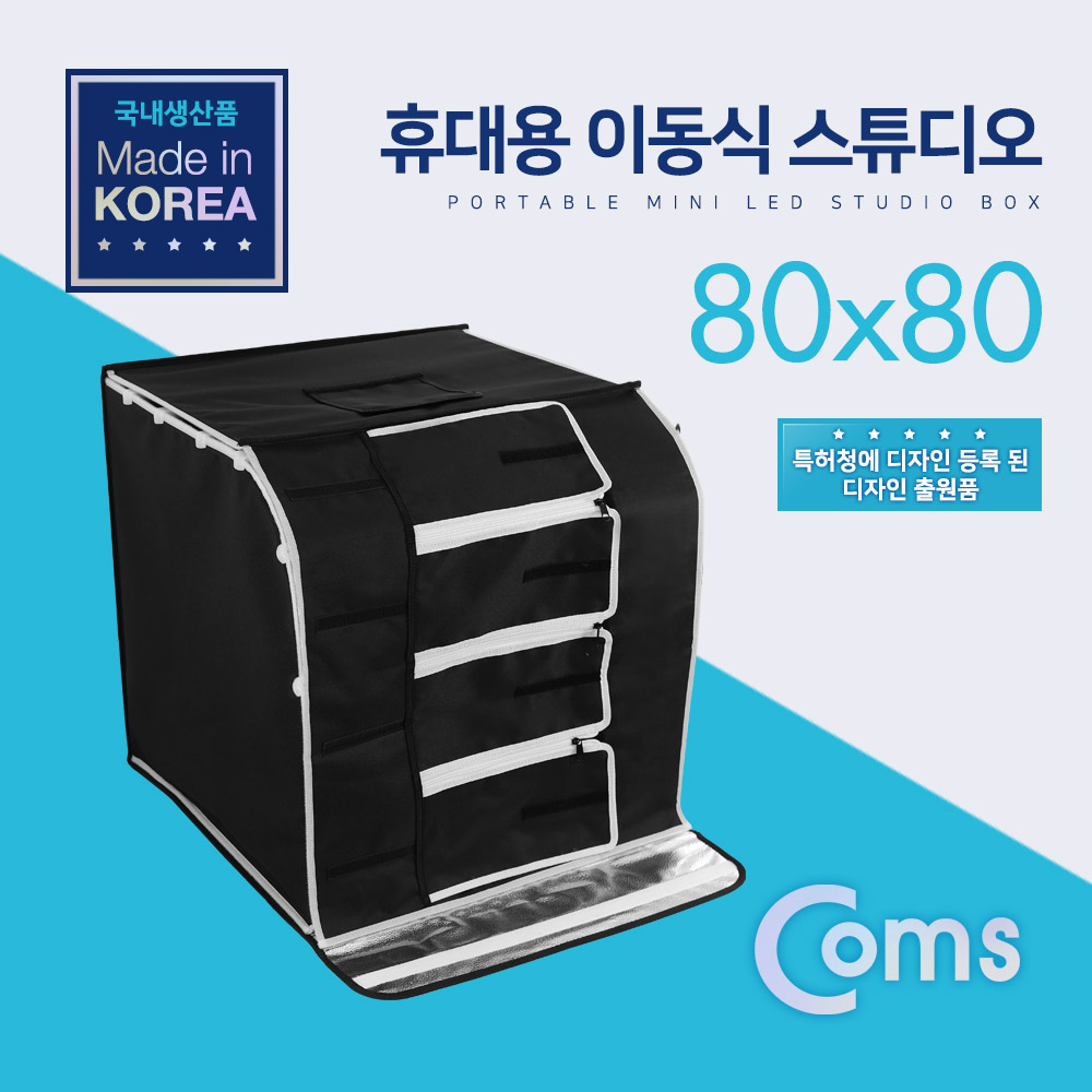 Coms 휴대용 미니 촬영스튜디오(중) 80x80 /제품촬영/귀금속/소품촬영용/포토박스/국내생산품