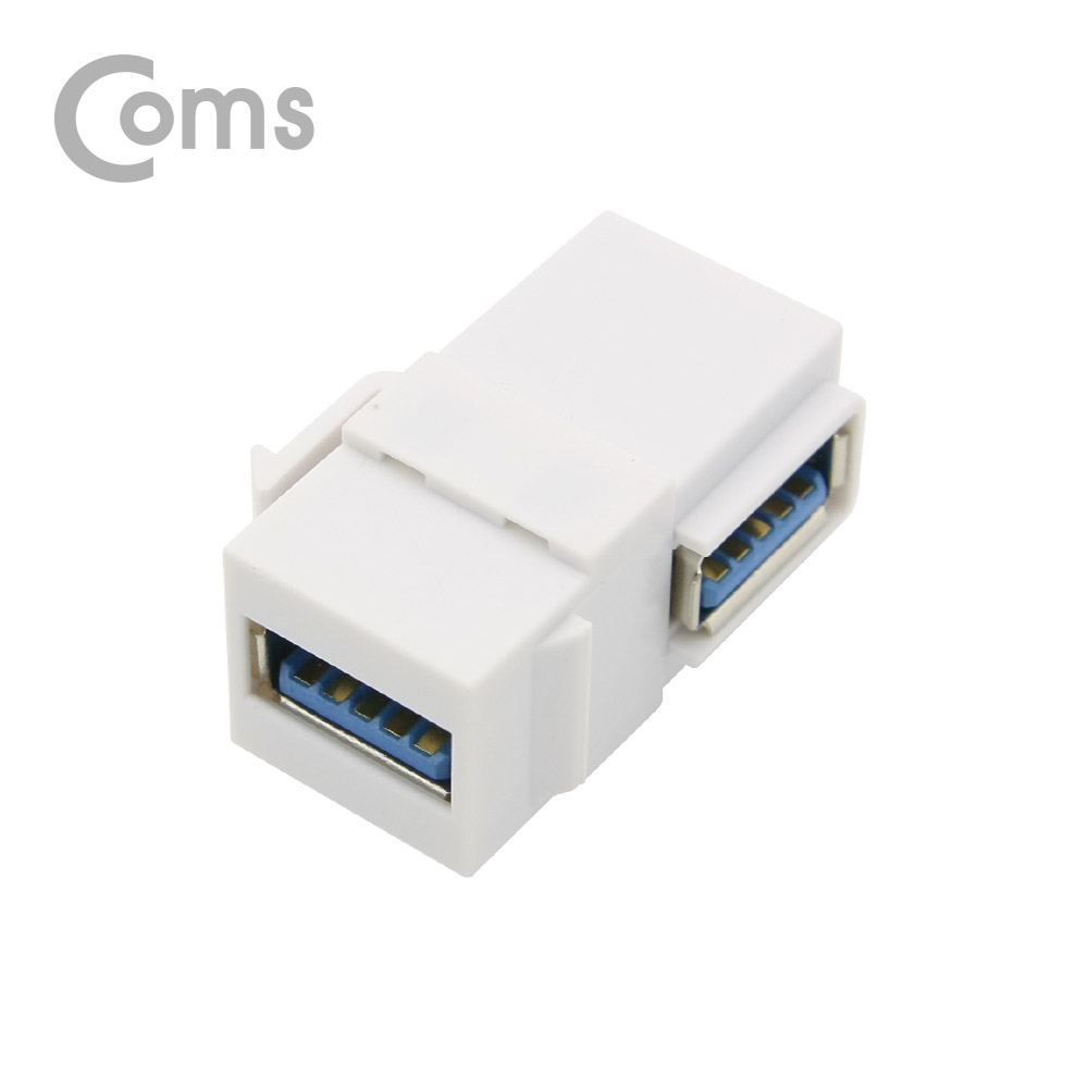 Coms USB 3.0 젠더 A(F)/A(F) 일체형/키스톤잭/월플레이트