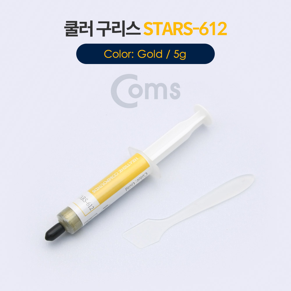 Coms 쿨러 구리스 STARS-612 / Gold / 5g