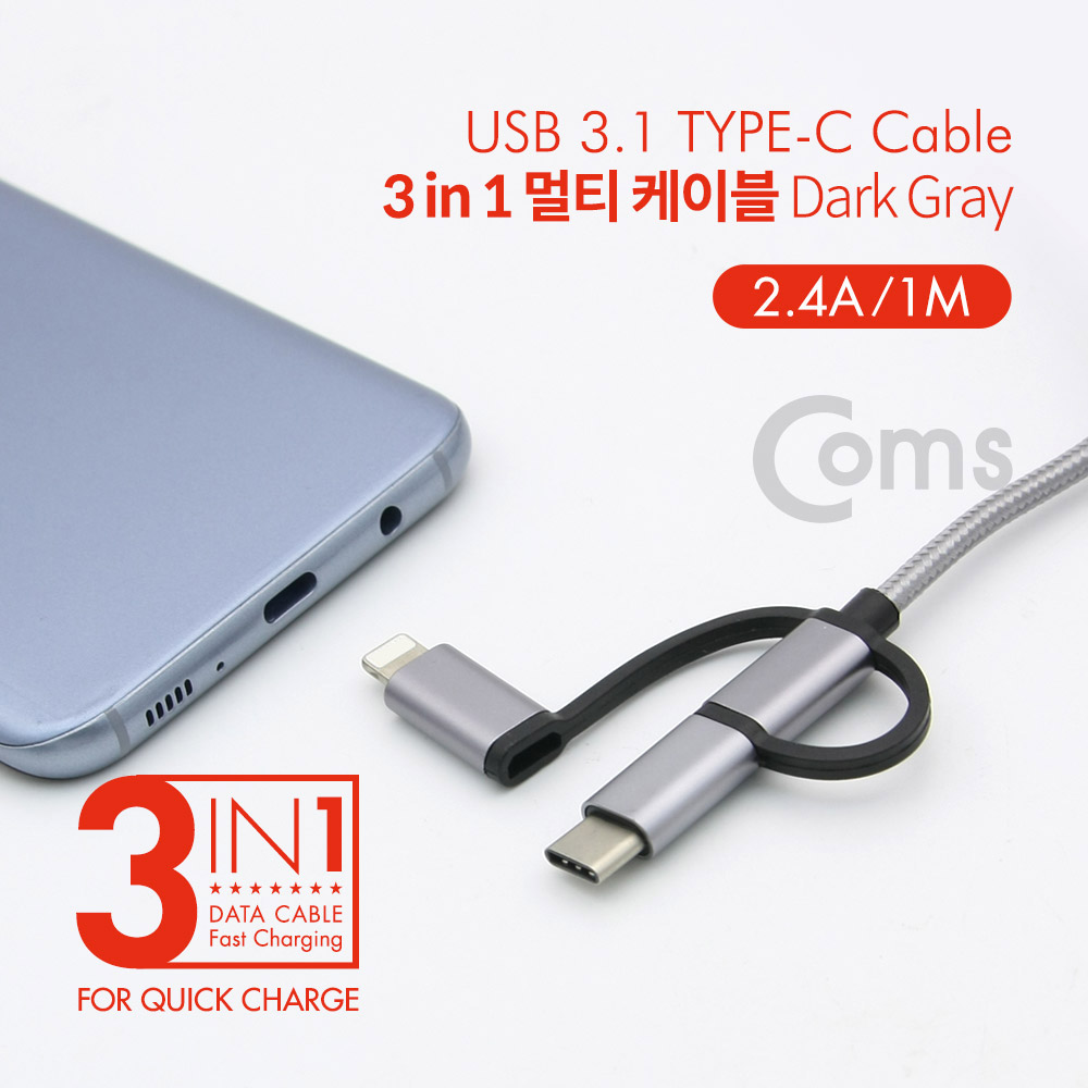 Coms 스마트폰 3 in 1 멀티 케이블 1M/Dark Gray/꼬리물기(USB 3.1 Type C/8핀/Micro 5핀)/충전