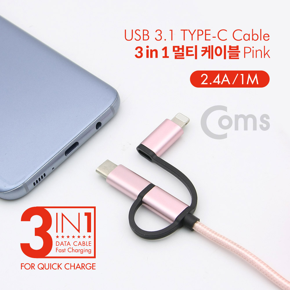 Coms 스마트폰 3 in 1 멀티 케이블 1M / Pink / 꼬리물기(USB 3.1 Type C/8핀/Micro 5핀)/충전