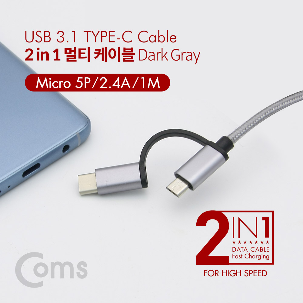 Coms 스마트폰 2 in 1 멀티 케이블 1M / Dark Gray / 꼬리물기(USB 3.1 Type C/Micro 5핀)/충전
