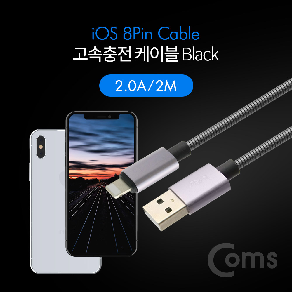 Coms IOS 8핀 (8Pin) 고속충전 케이블 2M, Black