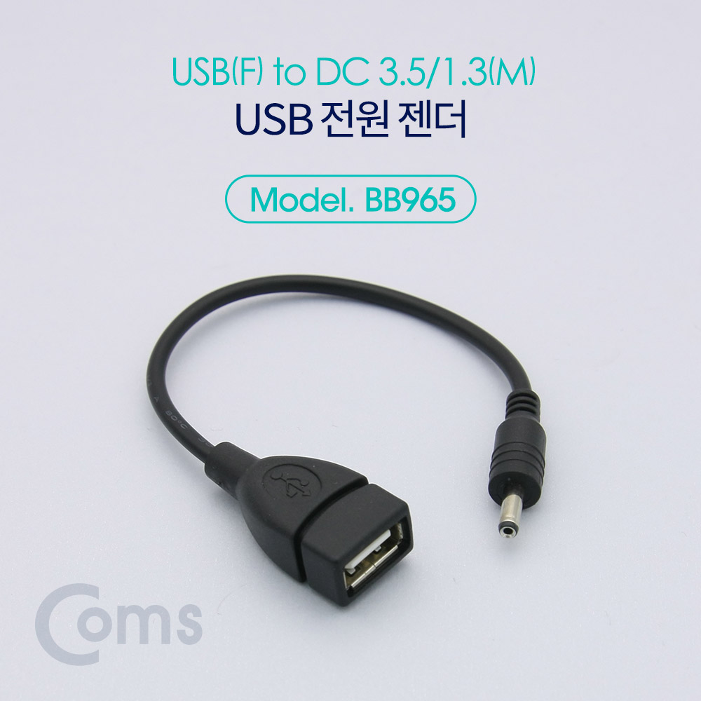 Coms USB 전원 젠더 (USB F to DC 3.5/1.3 M) 20cm