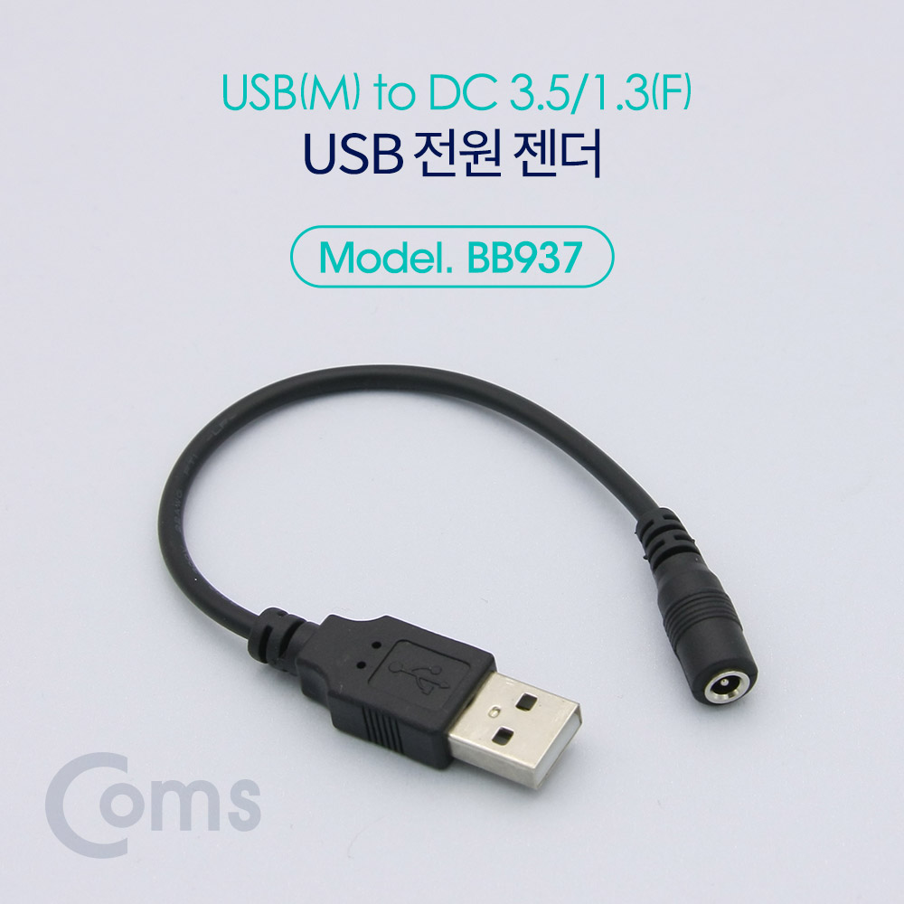 Coms USB 전원 젠더 (USB M to DC 3.5/1.3 F) 20cm