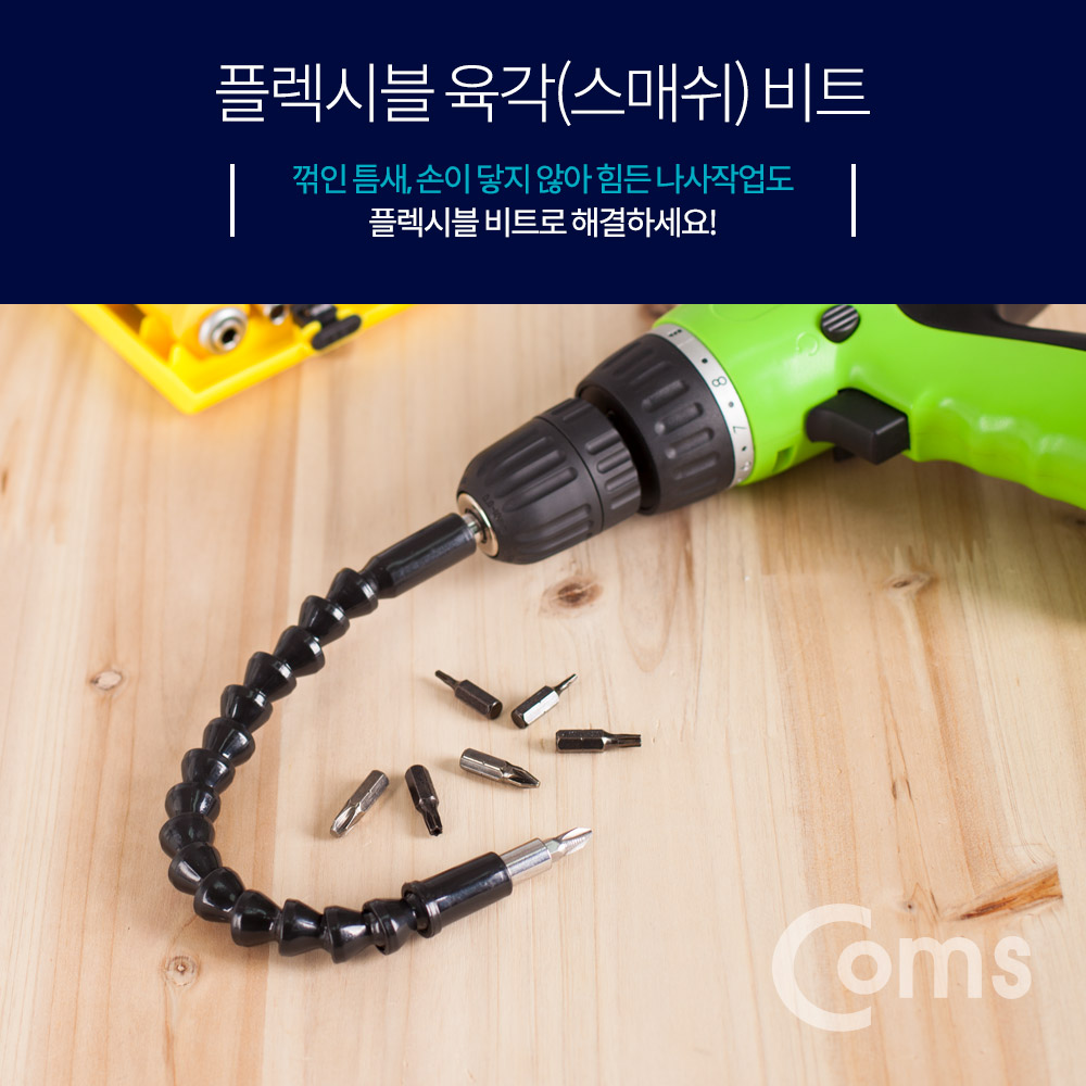 Coms 플렉시블 육각 비트(스매쉬)코브라, 검정