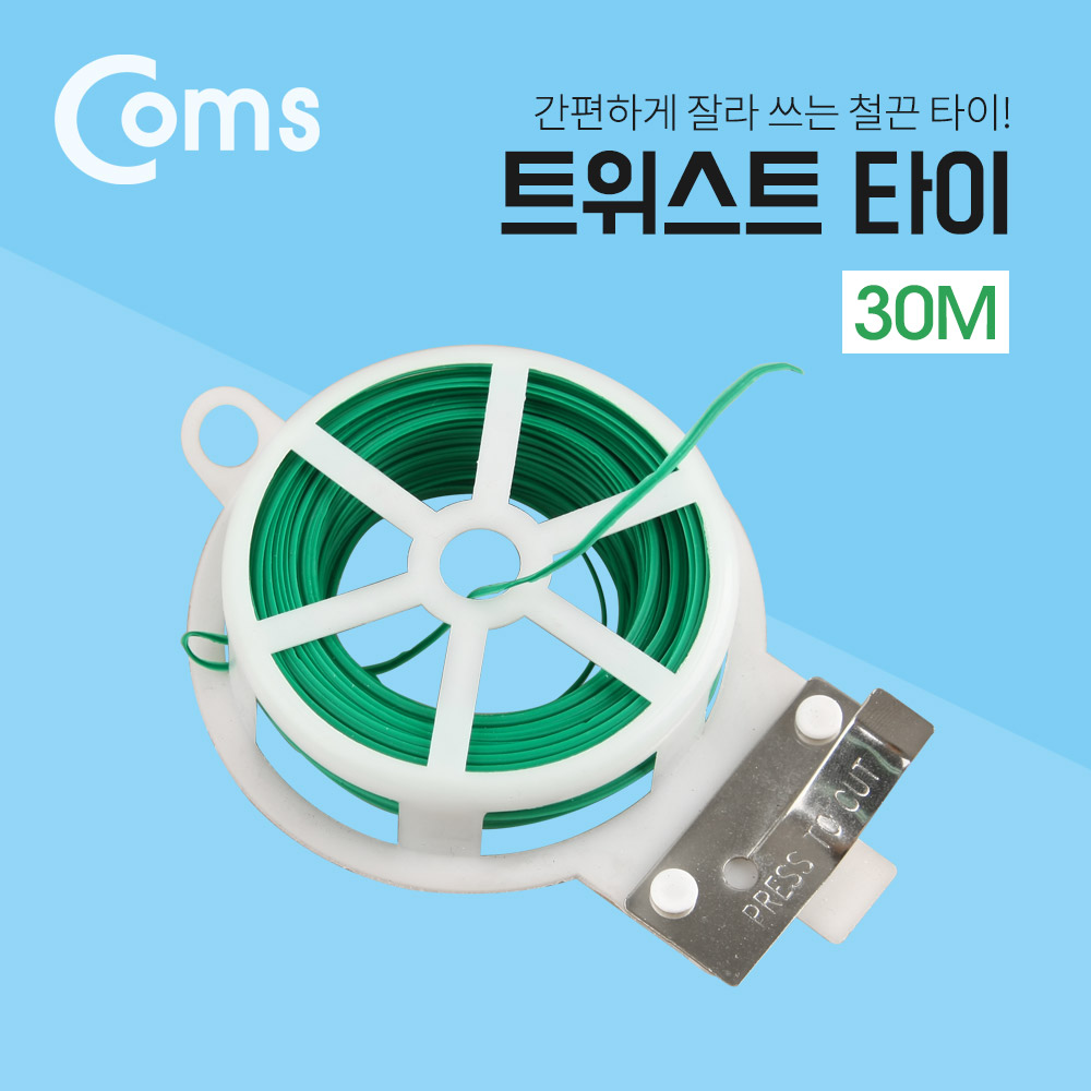 Coms 트위스트 타이 / 철끈 타이 / 30m
