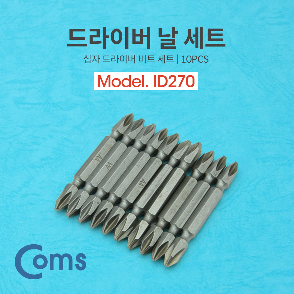 Coms 드라이버 날 세트 / 십자 드라이버 비트 / 10pcs