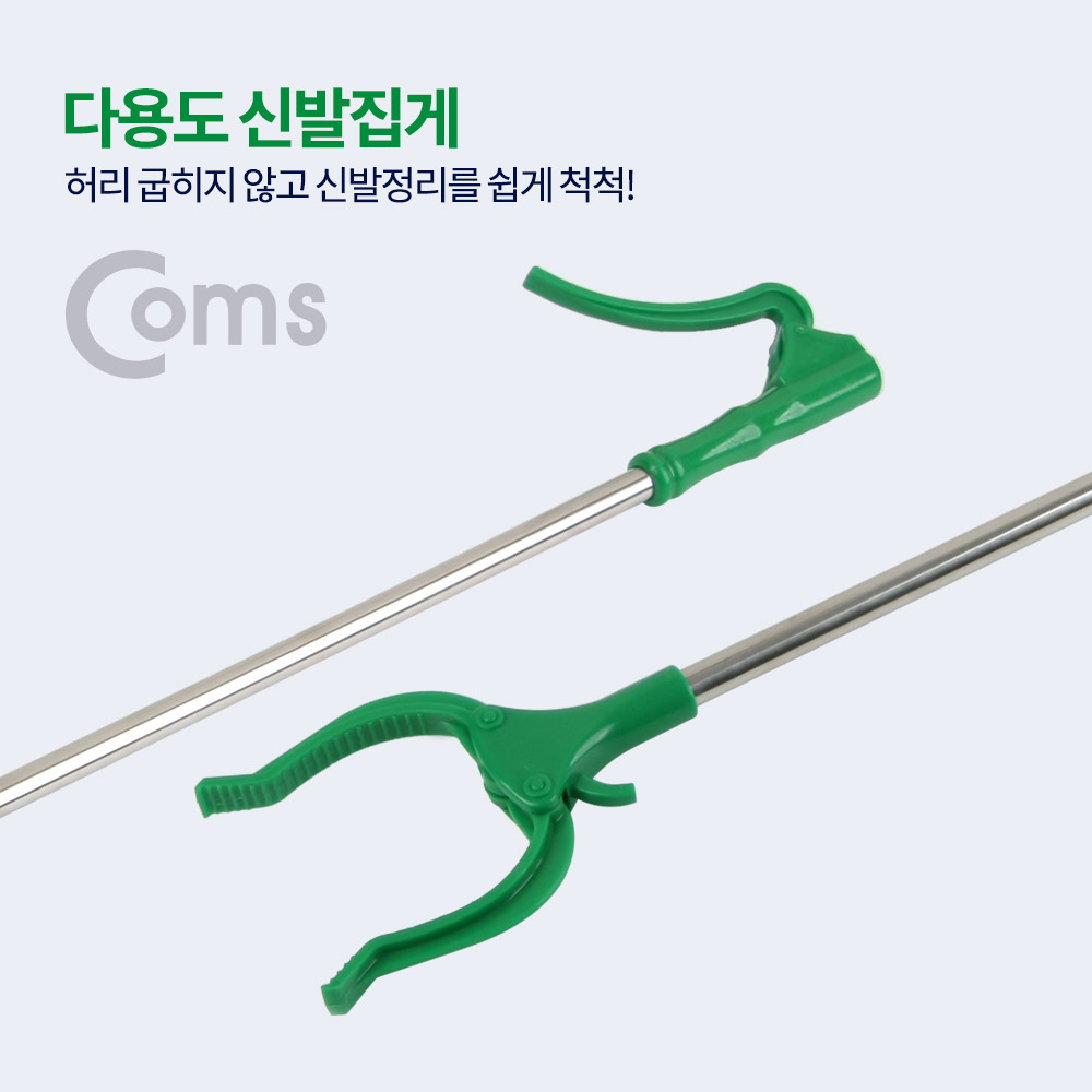 Coms 다용도 신발 집게