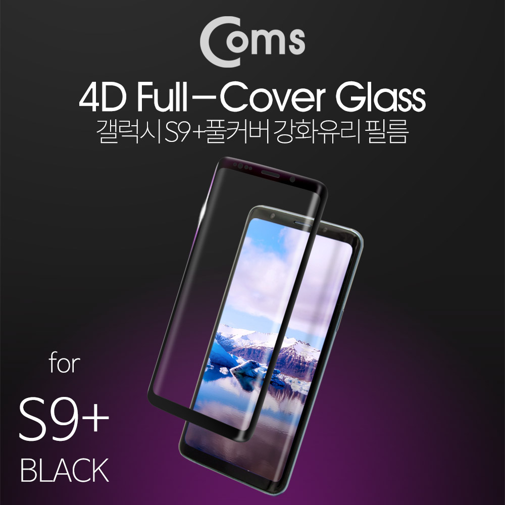 Coms 스마트폰 보호필름, 갤럭시S9 플러스 - 블랙 / 강화유리/갤럭시