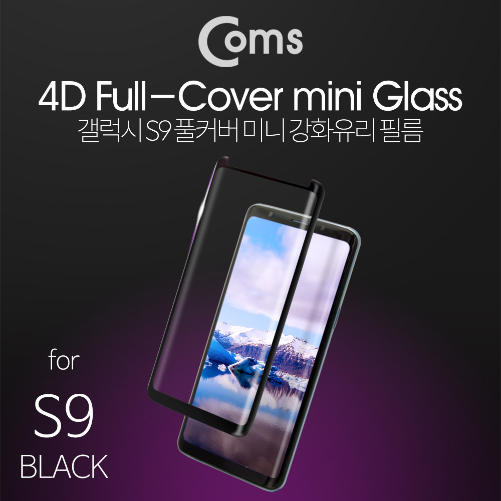 Coms 스마트폰 미니 보호필름, 갤럭시S9 - 블랙 / 강화유리/갤럭시