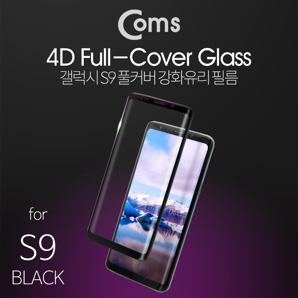 Coms 스마트폰 보호필름, 갤럭시S9 - 블랙 /강화유리