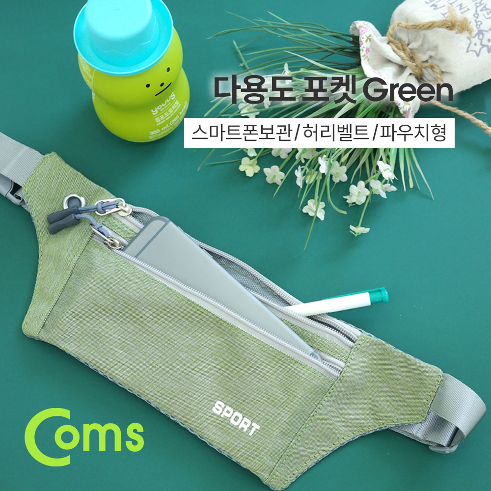 Coms 다용도 포켓 / Green / 허리벨트 / 파우치